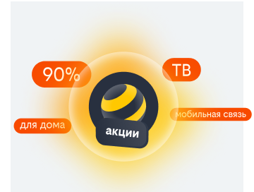 акции билайн в Солнечногорске
